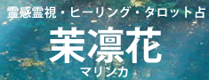 こころば - 霊感霊視・ヒーリング・手相 -